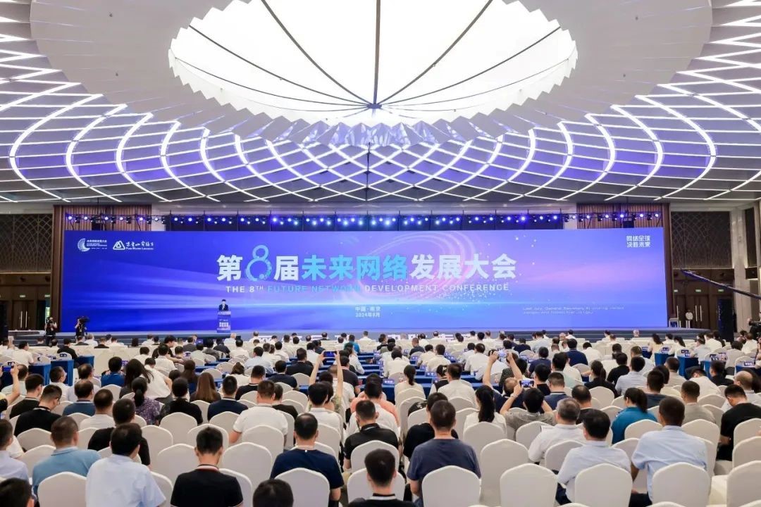 对标前沿 凝聚合力  省质检院受邀参加第八届未来网络...